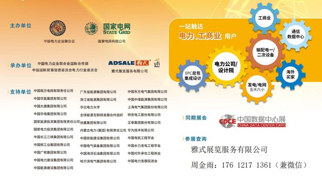 2025中國(guó)國(guó)際電力展：輸配電設(shè)備、電力調(diào)度系統(tǒng)設(shè)備、電子(圖1)