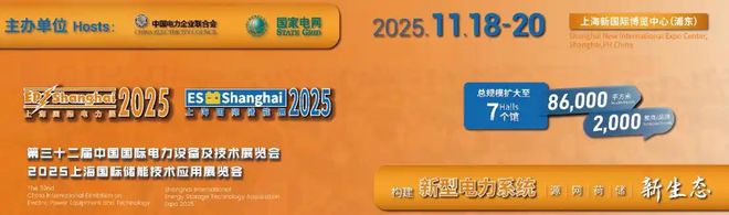 2025中國(guó)國(guó)際電力展：輸配電設(shè)備、電力調(diào)度系統(tǒng)設(shè)備、電子(圖2)