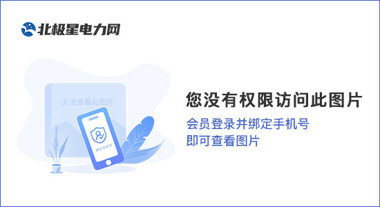 國家能源局公布144項能源、電力行業(yè)標準(圖1)