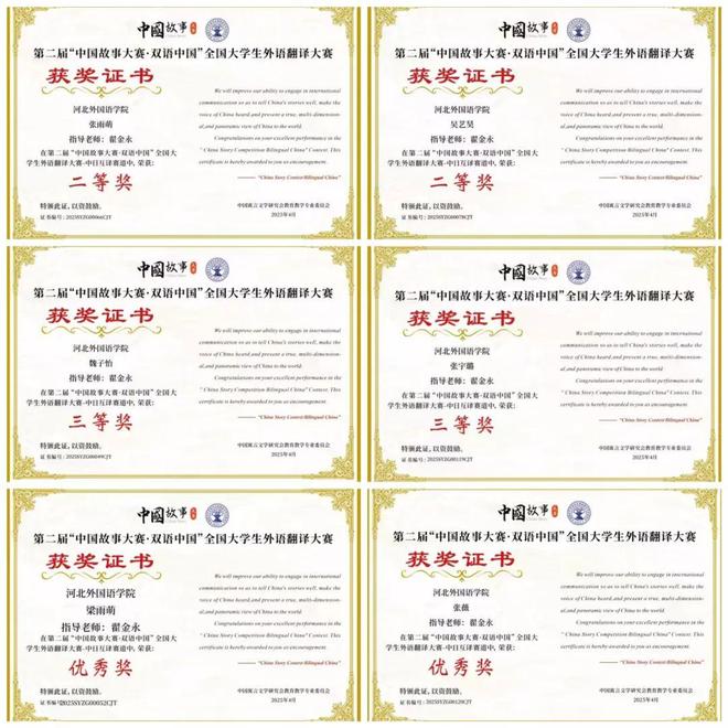 河北外國語學(xué)院日語學(xué)子在全國大學(xué)生外語翻譯大賽中斬獲多個獎項(圖2)