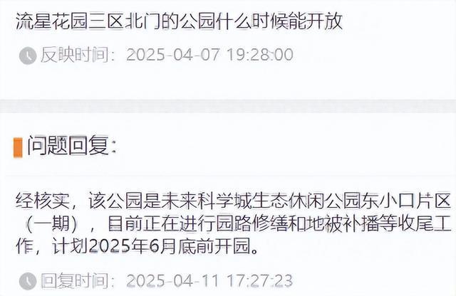 探秘未來科學(xué)城：京北新晉全齡友好公園即將解鎖(圖5)