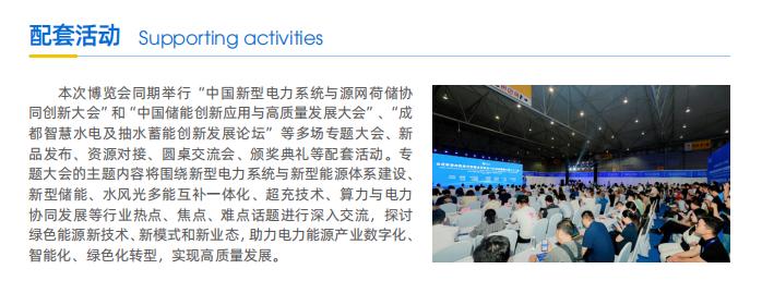 第二十三屆中國(guó)國(guó)際電力產(chǎn)業(yè)博覽會(huì)暨綠色能源裝備博覽會(huì)(圖3)