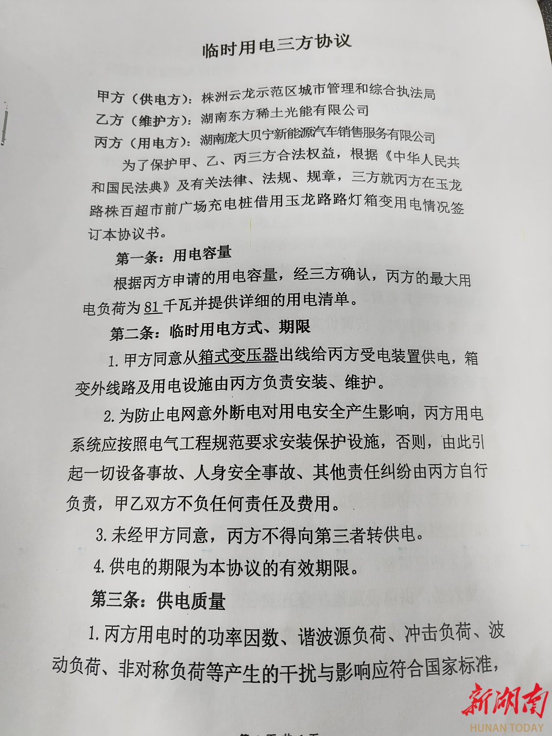 充電站在路燈箱式變電站里“蹭電”4年為何無人制止？(圖2)