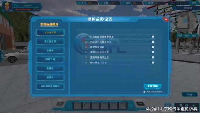 變電站故障分析虛擬仿真軟件：引領(lǐng)電力教學(xué)步入安全革新新時(shí)代(圖4)