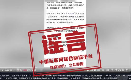 中國(guó)互聯(lián)網(wǎng)聯(lián)合辟謠平臺(tái)(圖3)