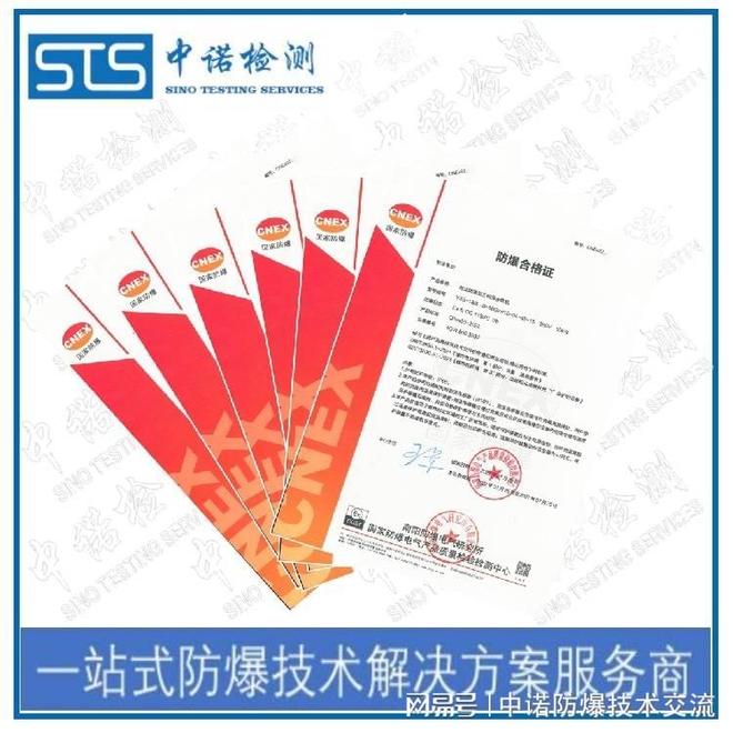 防爆認(rèn)證設(shè)計(jì)與咨詢電氣設(shè)備防爆認(rèn)證(圖1)